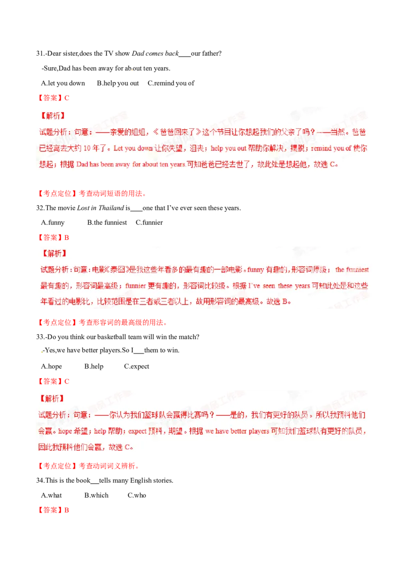 2015年中考真题精品解析英语（四川自贡卷）精编word版（解析版）_中考真题_3.英语中考真题2015-2024年_2015年全国中考YINGYU144份_2015年中考真题精品解析英语（四川自贡卷）精编word版