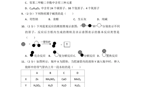 2013年青海省中考化学试卷（省卷）（含解析版）_中考真题_5.化学中考真题2015-2024年_地区卷_青海化学10-21_PDF版（赠送）