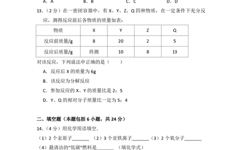 2013年青海省中考化学试卷（省卷）（含解析版）_中考真题_5.化学中考真题2015-2024年_地区卷_青海化学10-21_PDF版（赠送）