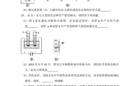 2013年青海省中考化学试卷（省卷）（含解析版）_中考真题_5.化学中考真题2015-2024年_地区卷_青海化学10-21_PDF版（赠送）