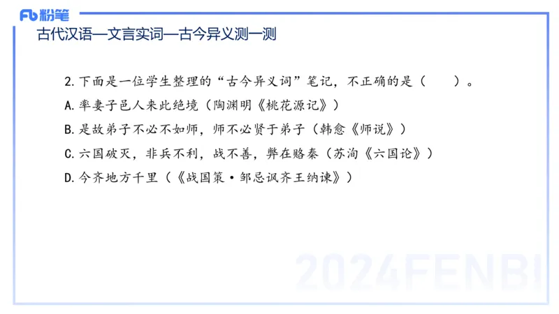 24下-教资系统班古代汉语1&mdash;乐多_4-教培资料-26年最新资料-同步更新_初中高中教资_03科三专项（进去保存报考的学科即可）_01科目三FB网课、三色速记手册、知识点导图等推荐