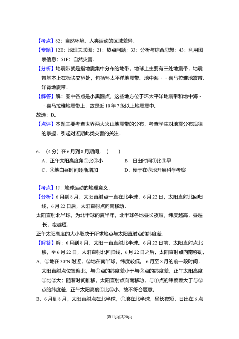 2011年高考地理试卷（北京）（解析卷）_1.高考2025全国各省真题+答案_01.2008-2024全国高考真题（按省份分类）_2.北京_2008-2024&middot;（北京）地理高考真题