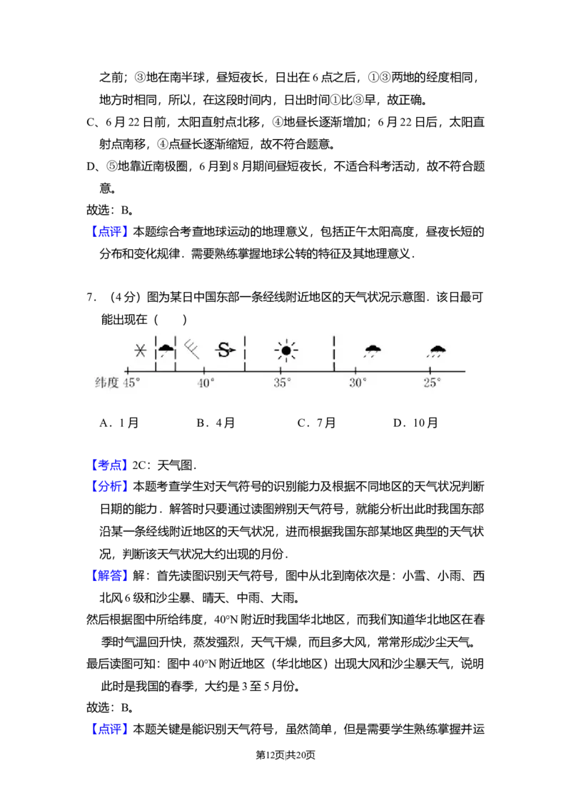 2011年高考地理试卷（北京）（解析卷）_1.高考2025全国各省真题+答案_01.2008-2024全国高考真题（按省份分类）_2.北京_2008-2024&middot;（北京）地理高考真题