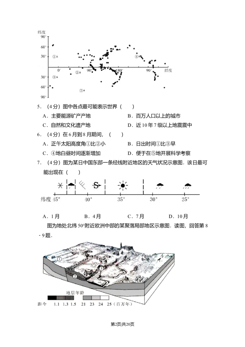 2011年高考地理试卷（北京）（解析卷）_1.高考2025全国各省真题+答案_01.2008-2024全国高考真题（按省份分类）_2.北京_2008-2024&middot;（北京）地理高考真题