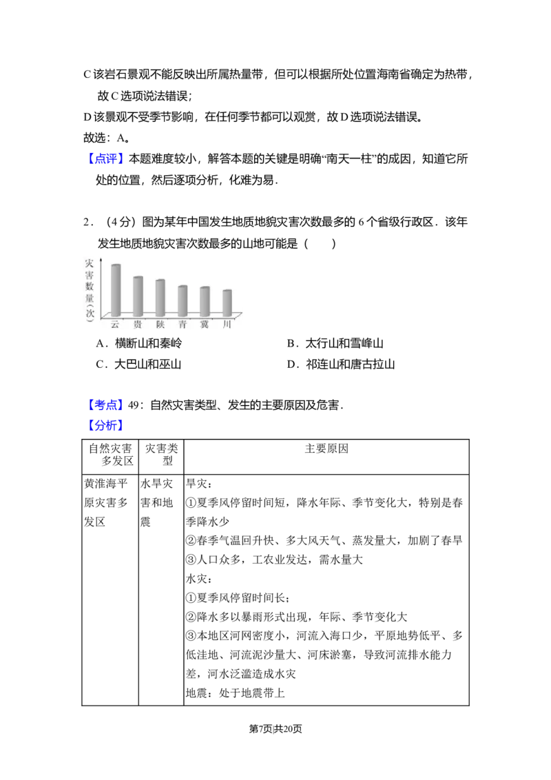 2011年高考地理试卷（北京）（解析卷）_1.高考2025全国各省真题+答案_01.2008-2024全国高考真题（按省份分类）_2.北京_2008-2024&middot;（北京）地理高考真题