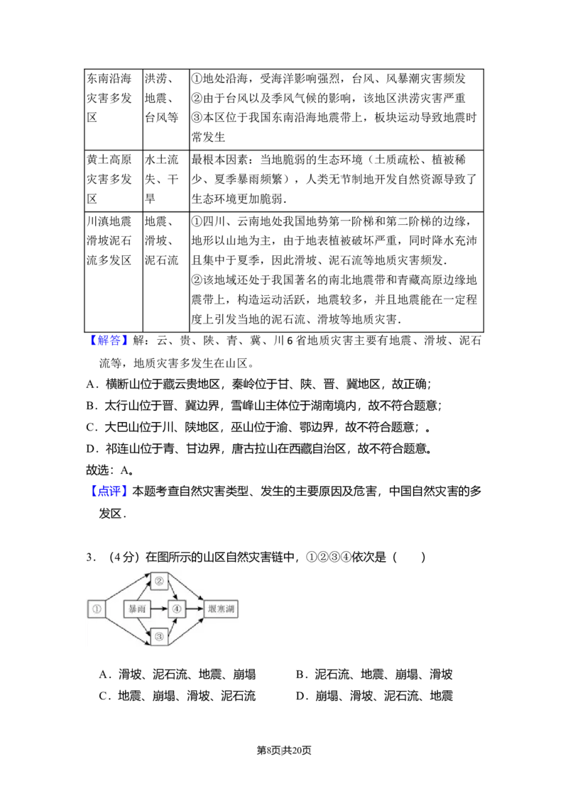 2011年高考地理试卷（北京）（解析卷）_1.高考2025全国各省真题+答案_01.2008-2024全国高考真题（按省份分类）_2.北京_2008-2024&middot;（北京）地理高考真题