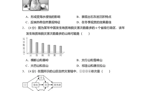 2011年高考地理试卷（北京）（解析卷）_1.高考2025全国各省真题+答案_01.2008-2024全国高考真题（按省份分类）_2.北京_2008-2024&middot;（北京）地理高考真题