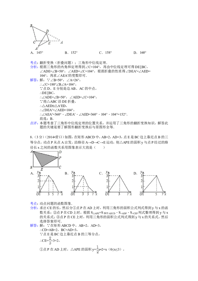 2014年辽宁省营口市中考数学试卷（含解析版）_中考真题_2.数学中考真题2015-2024年_2014年全国中考数学170份