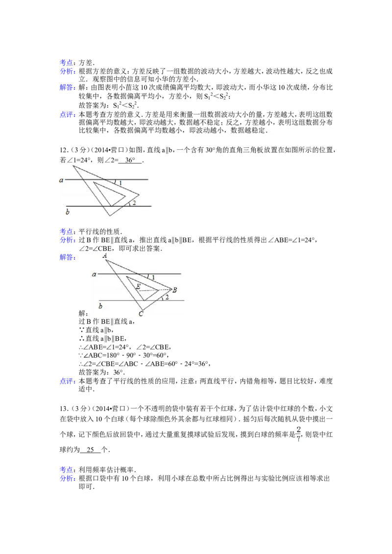 2014年辽宁省营口市中考数学试卷（含解析版）_中考真题_2.数学中考真题2015-2024年_2014年全国中考数学170份