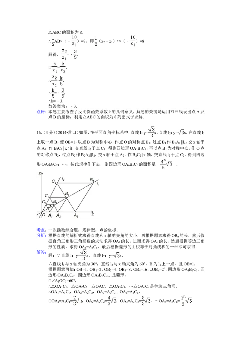 2014年辽宁省营口市中考数学试卷（含解析版）_中考真题_2.数学中考真题2015-2024年_2014年全国中考数学170份