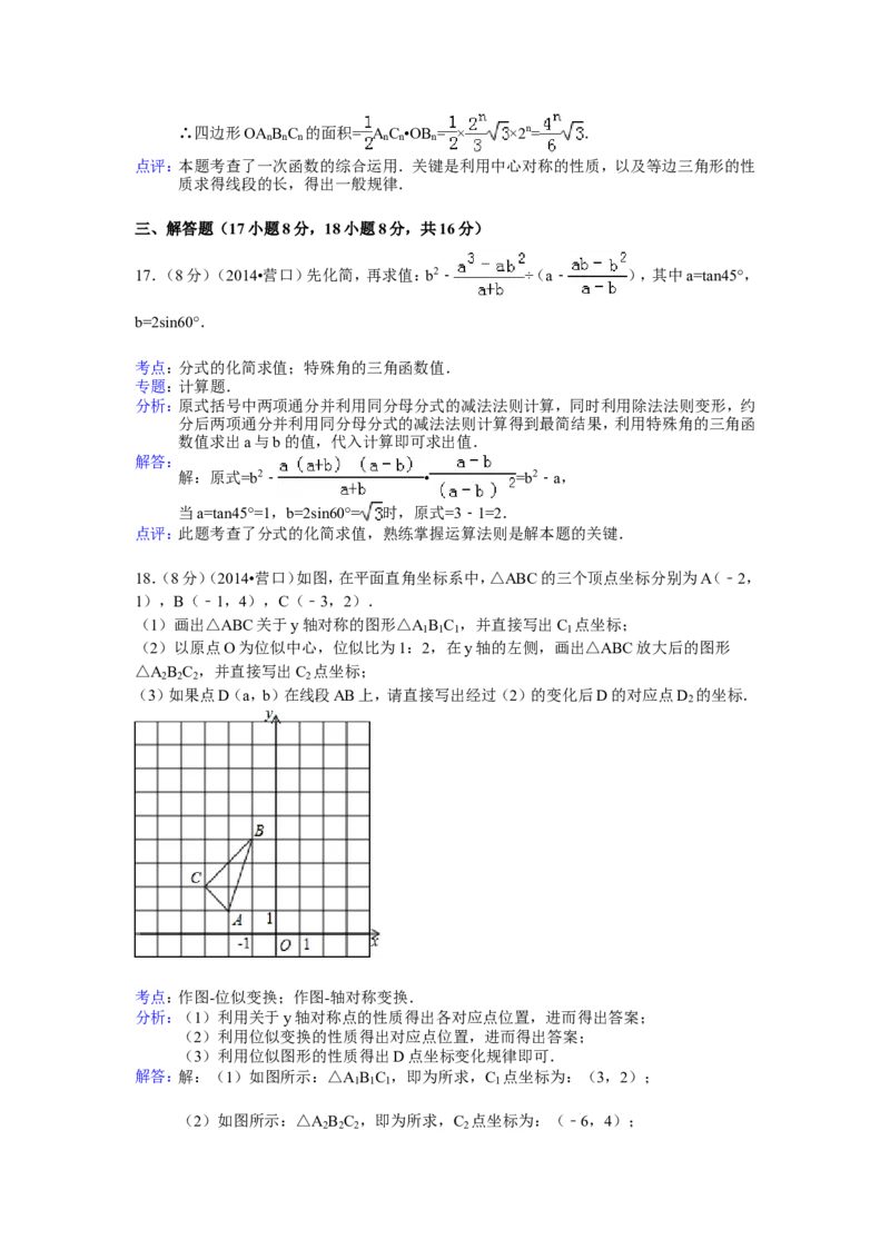 2014年辽宁省营口市中考数学试卷（含解析版）_中考真题_2.数学中考真题2015-2024年_2014年全国中考数学170份