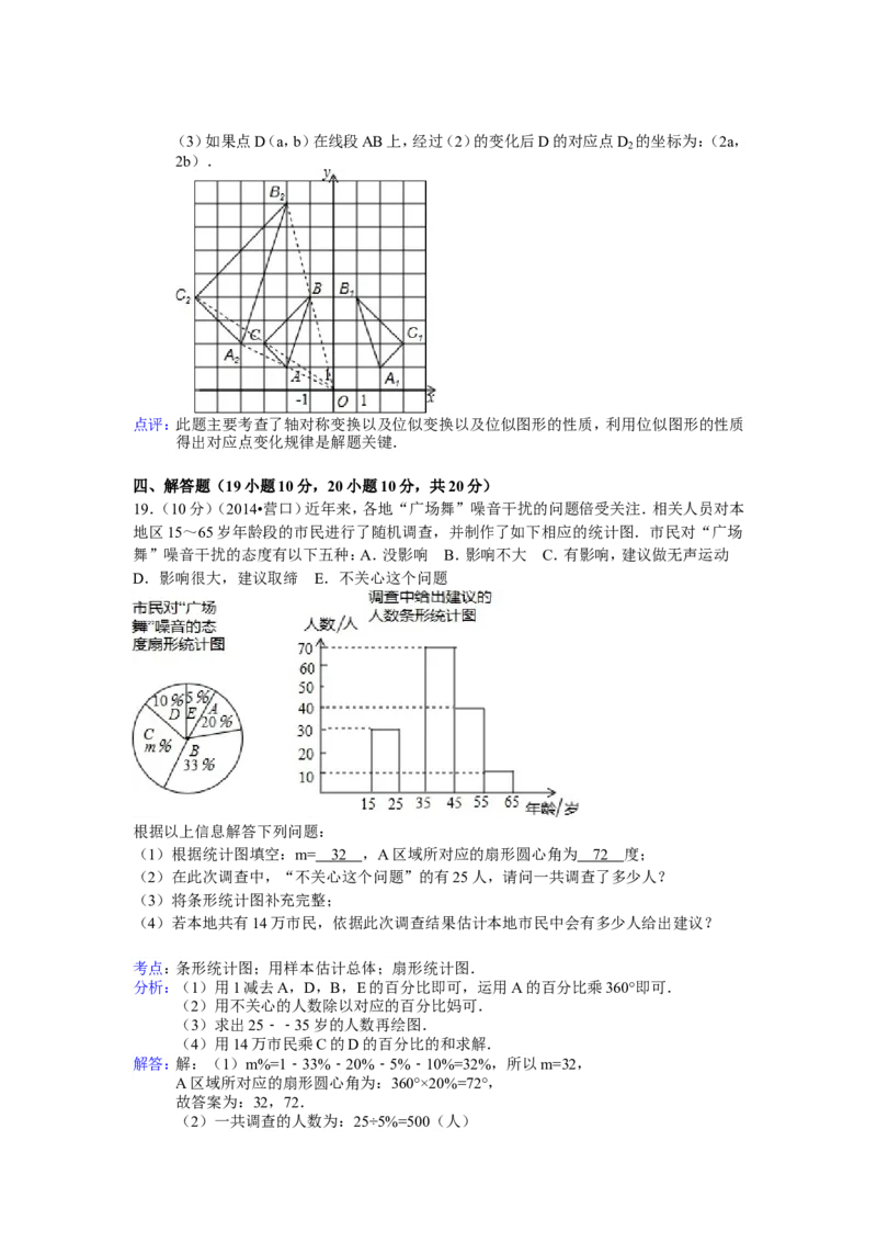 2014年辽宁省营口市中考数学试卷（含解析版）_中考真题_2.数学中考真题2015-2024年_2014年全国中考数学170份