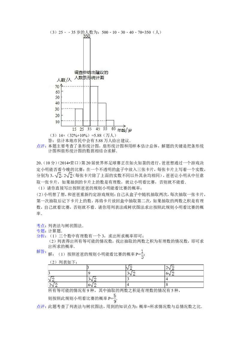 2014年辽宁省营口市中考数学试卷（含解析版）_中考真题_2.数学中考真题2015-2024年_2014年全国中考数学170份