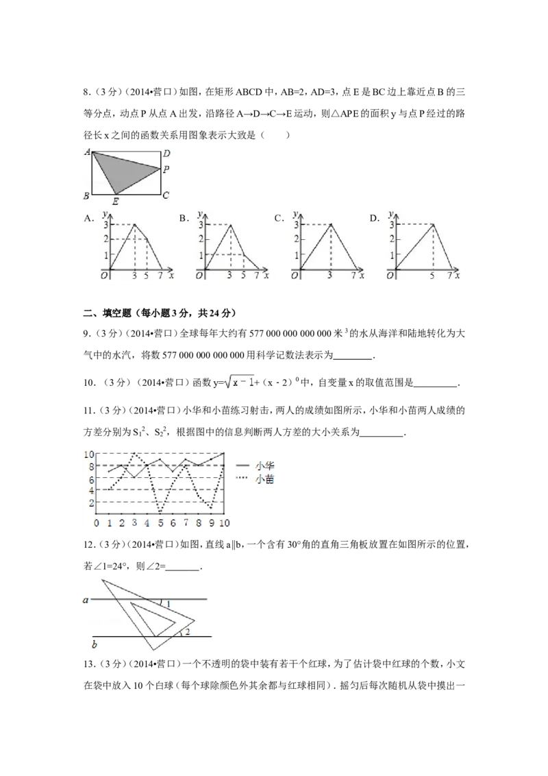 2014年辽宁省营口市中考数学试卷（含解析版）_中考真题_2.数学中考真题2015-2024年_2014年全国中考数学170份