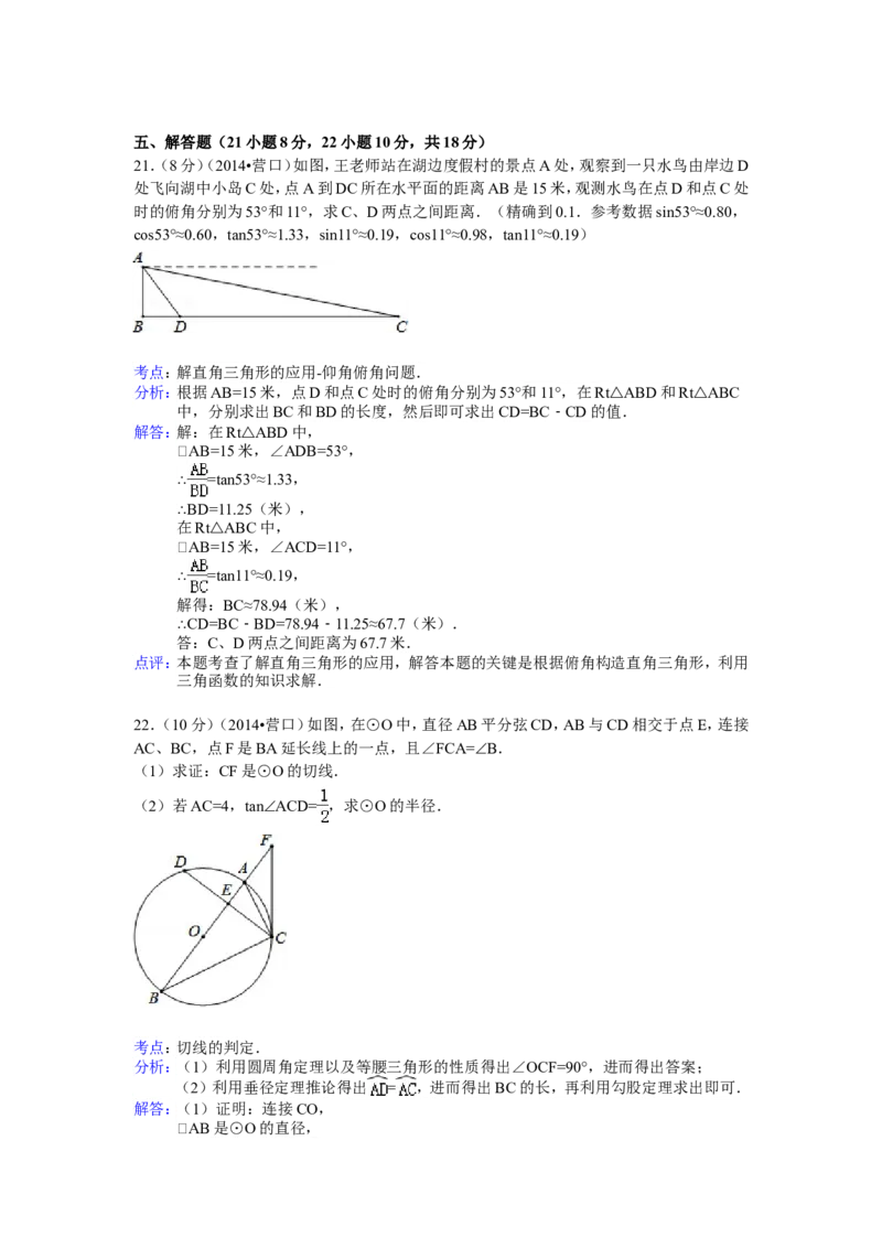 2014年辽宁省营口市中考数学试卷（含解析版）_中考真题_2.数学中考真题2015-2024年_2014年全国中考数学170份