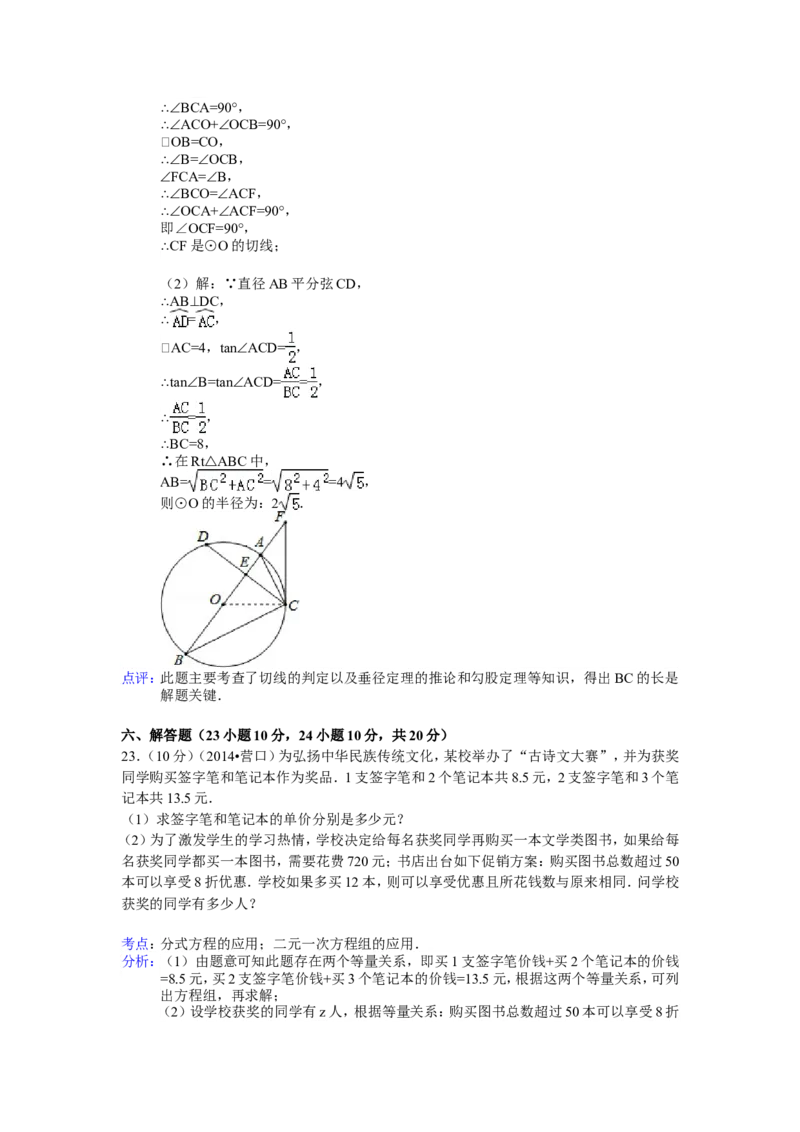 2014年辽宁省营口市中考数学试卷（含解析版）_中考真题_2.数学中考真题2015-2024年_2014年全国中考数学170份