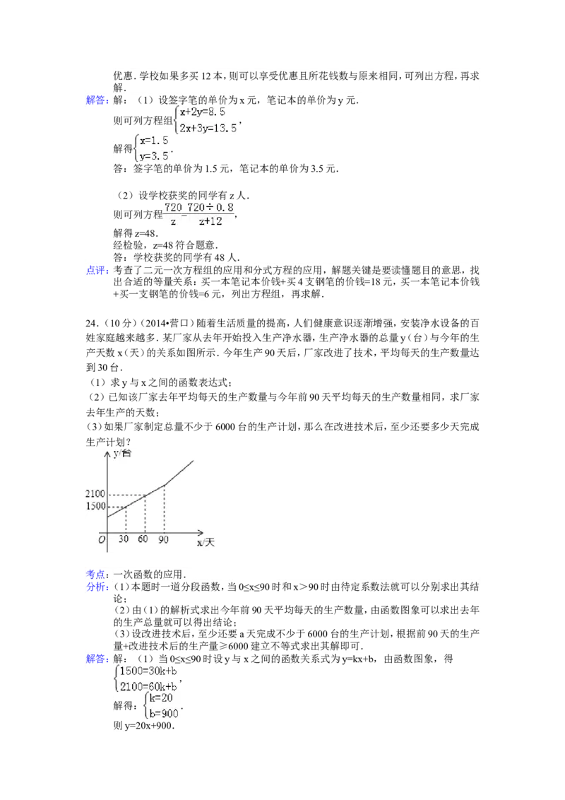 2014年辽宁省营口市中考数学试卷（含解析版）_中考真题_2.数学中考真题2015-2024年_2014年全国中考数学170份