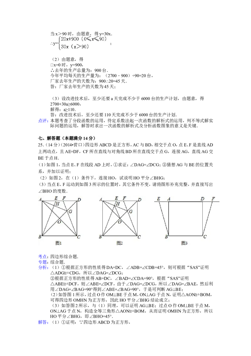 2014年辽宁省营口市中考数学试卷（含解析版）_中考真题_2.数学中考真题2015-2024年_2014年全国中考数学170份