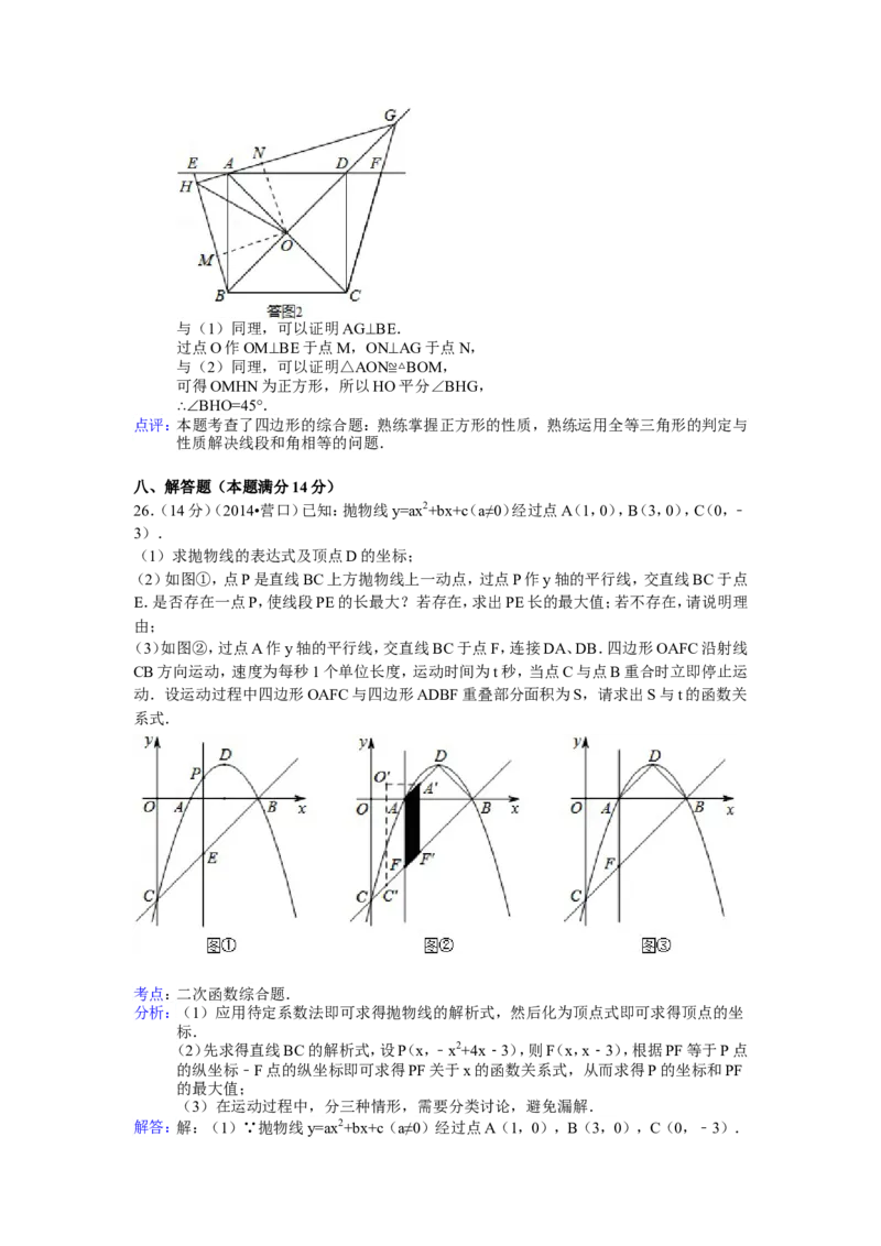 2014年辽宁省营口市中考数学试卷（含解析版）_中考真题_2.数学中考真题2015-2024年_2014年全国中考数学170份