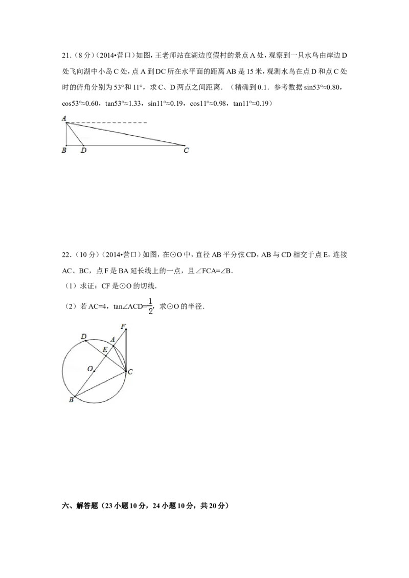 2014年辽宁省营口市中考数学试卷（含解析版）_中考真题_2.数学中考真题2015-2024年_2014年全国中考数学170份