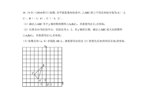 2014年辽宁省营口市中考数学试卷（含解析版）_中考真题_2.数学中考真题2015-2024年_2014年全国中考数学170份