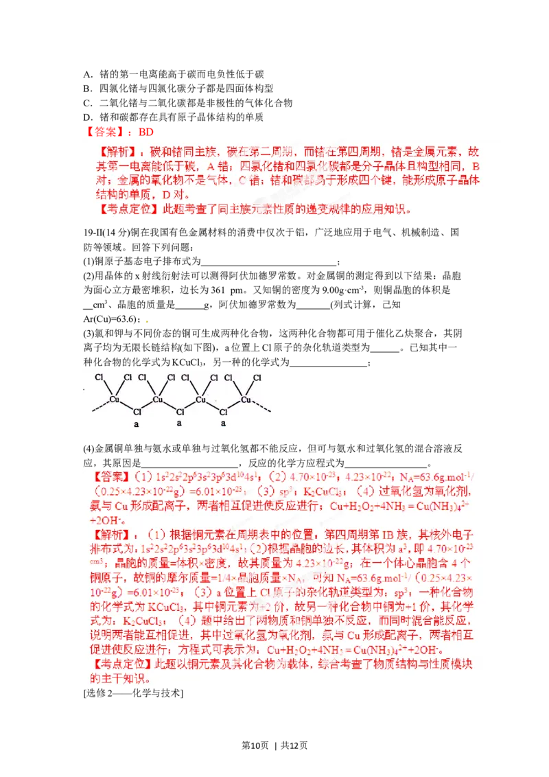 2012年高考化学试卷（海南）（解析卷）_1.高考2025全国各省真题+答案_01.2008-2024全国高考真题（按省份分类）_29.海南_2008-2024&middot;（海南）化学高考真题