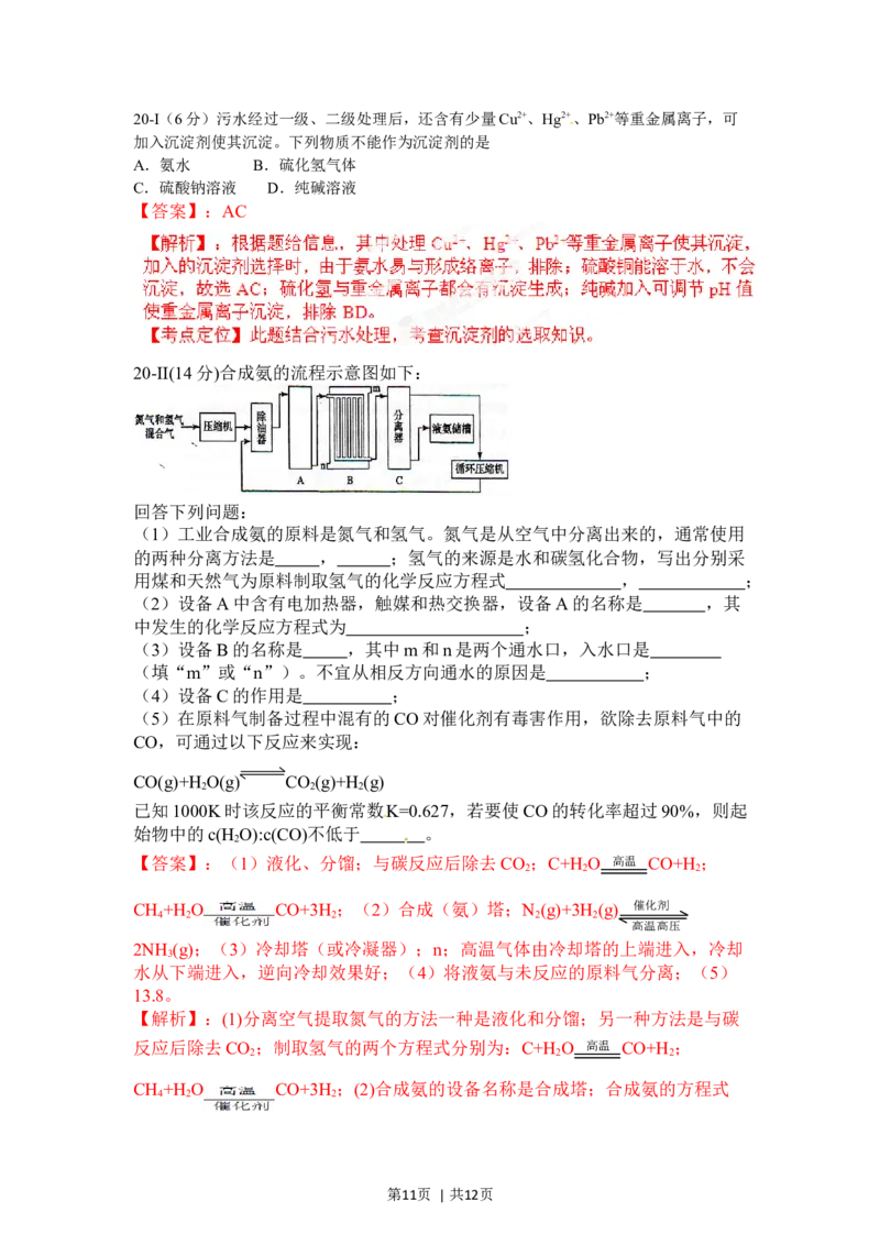 2012年高考化学试卷（海南）（解析卷）_1.高考2025全国各省真题+答案_01.2008-2024全国高考真题（按省份分类）_29.海南_2008-2024&middot;（海南）化学高考真题