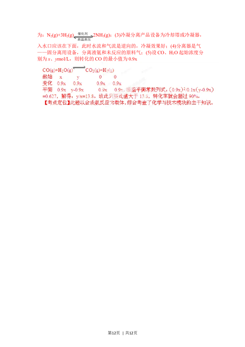 2012年高考化学试卷（海南）（解析卷）_1.高考2025全国各省真题+答案_01.2008-2024全国高考真题（按省份分类）_29.海南_2008-2024&middot;（海南）化学高考真题