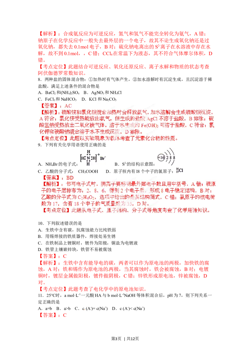 2012年高考化学试卷（海南）（解析卷）_1.高考2025全国各省真题+答案_01.2008-2024全国高考真题（按省份分类）_29.海南_2008-2024&middot;（海南）化学高考真题