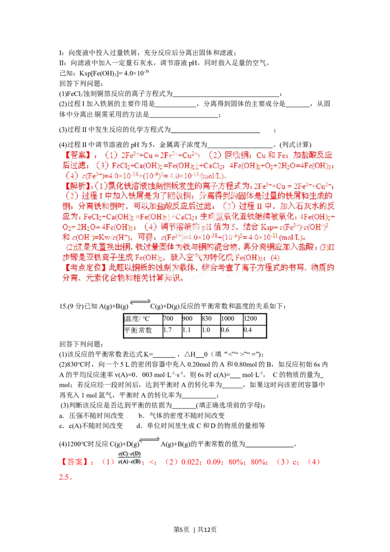2012年高考化学试卷（海南）（解析卷）_1.高考2025全国各省真题+答案_01.2008-2024全国高考真题（按省份分类）_29.海南_2008-2024&middot;（海南）化学高考真题