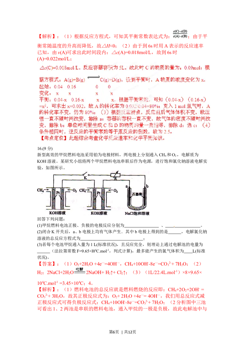 2012年高考化学试卷（海南）（解析卷）_1.高考2025全国各省真题+答案_01.2008-2024全国高考真题（按省份分类）_29.海南_2008-2024&middot;（海南）化学高考真题