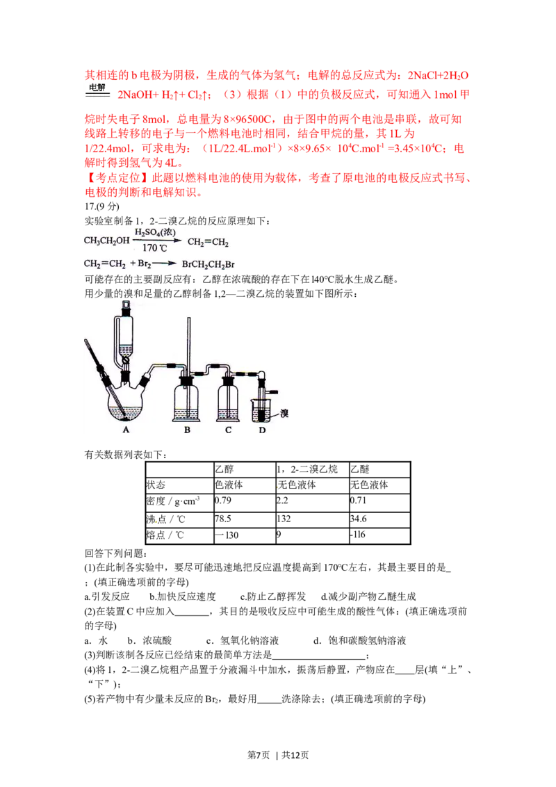 2012年高考化学试卷（海南）（解析卷）_1.高考2025全国各省真题+答案_01.2008-2024全国高考真题（按省份分类）_29.海南_2008-2024&middot;（海南）化学高考真题