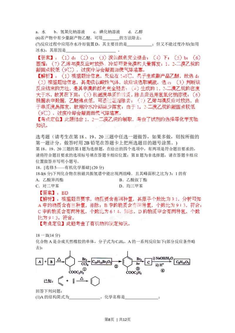2012年高考化学试卷（海南）（解析卷）_1.高考2025全国各省真题+答案_01.2008-2024全国高考真题（按省份分类）_29.海南_2008-2024&middot;（海南）化学高考真题