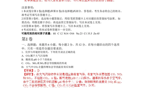 2012年高考化学试卷（海南）（解析卷）_1.高考2025全国各省真题+答案_01.2008-2024全国高考真题（按省份分类）_29.海南_2008-2024&middot;（海南）化学高考真题