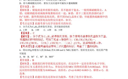 2012年高考化学试卷（海南）（解析卷）_1.高考2025全国各省真题+答案_01.2008-2024全国高考真题（按省份分类）_29.海南_2008-2024&middot;（海南）化学高考真题