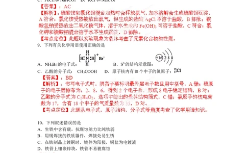 2012年高考化学试卷（海南）（解析卷）_1.高考2025全国各省真题+答案_01.2008-2024全国高考真题（按省份分类）_29.海南_2008-2024&middot;（海南）化学高考真题