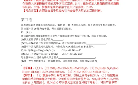 2012年高考化学试卷（海南）（解析卷）_1.高考2025全国各省真题+答案_01.2008-2024全国高考真题（按省份分类）_29.海南_2008-2024&middot;（海南）化学高考真题