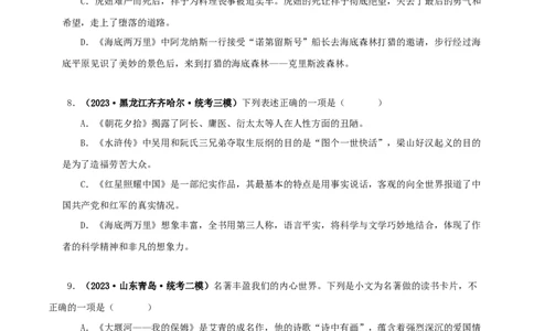 专题04《海底两万里》真题精练（综合题）（原卷版）_120中考语文全套复习_中考语文复习总复习_专项复习资料_完2024年中考语文名著阅读知识知识梳理+真题练习