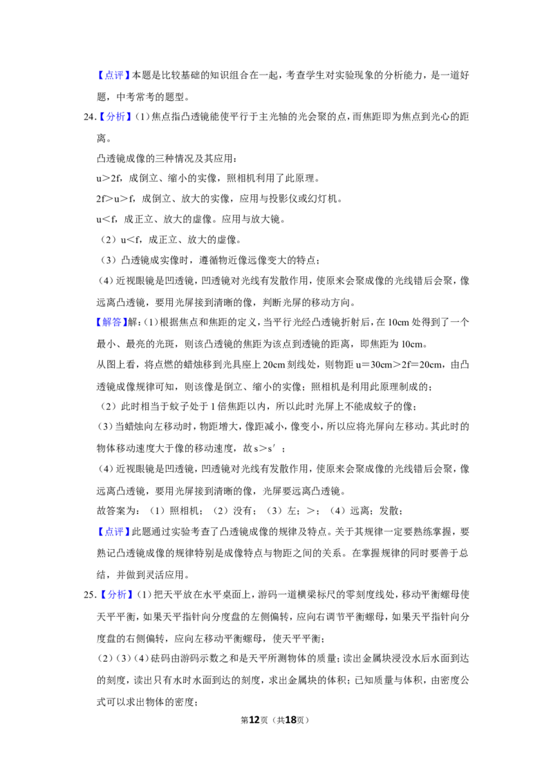 2015年辽宁省朝阳市中考物理试题（解析）_中考真题_4.物理中考真题2015-2024年_地区卷_辽宁物理_辽宁物理_朝阳物理15-22缺16