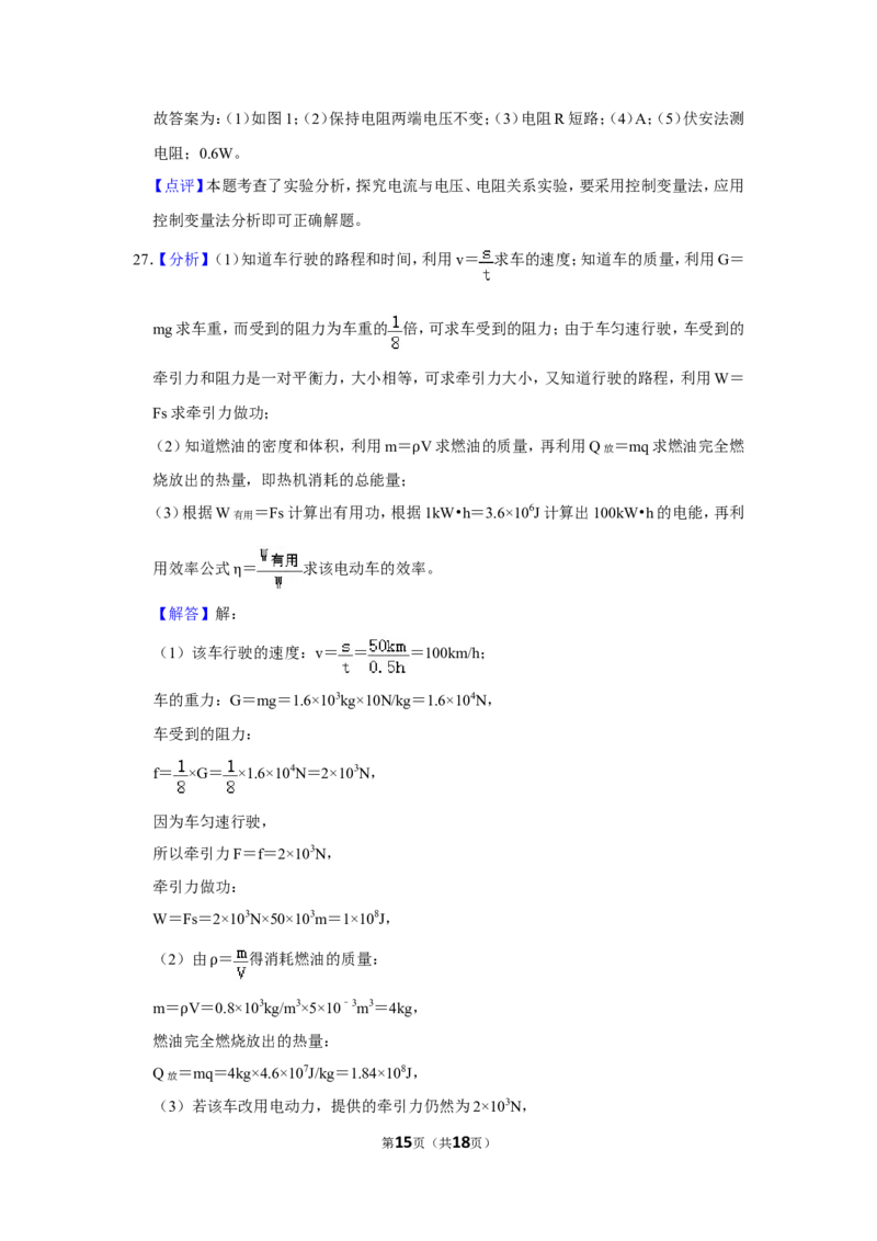 2015年辽宁省朝阳市中考物理试题（解析）_中考真题_4.物理中考真题2015-2024年_地区卷_辽宁物理_辽宁物理_朝阳物理15-22缺16