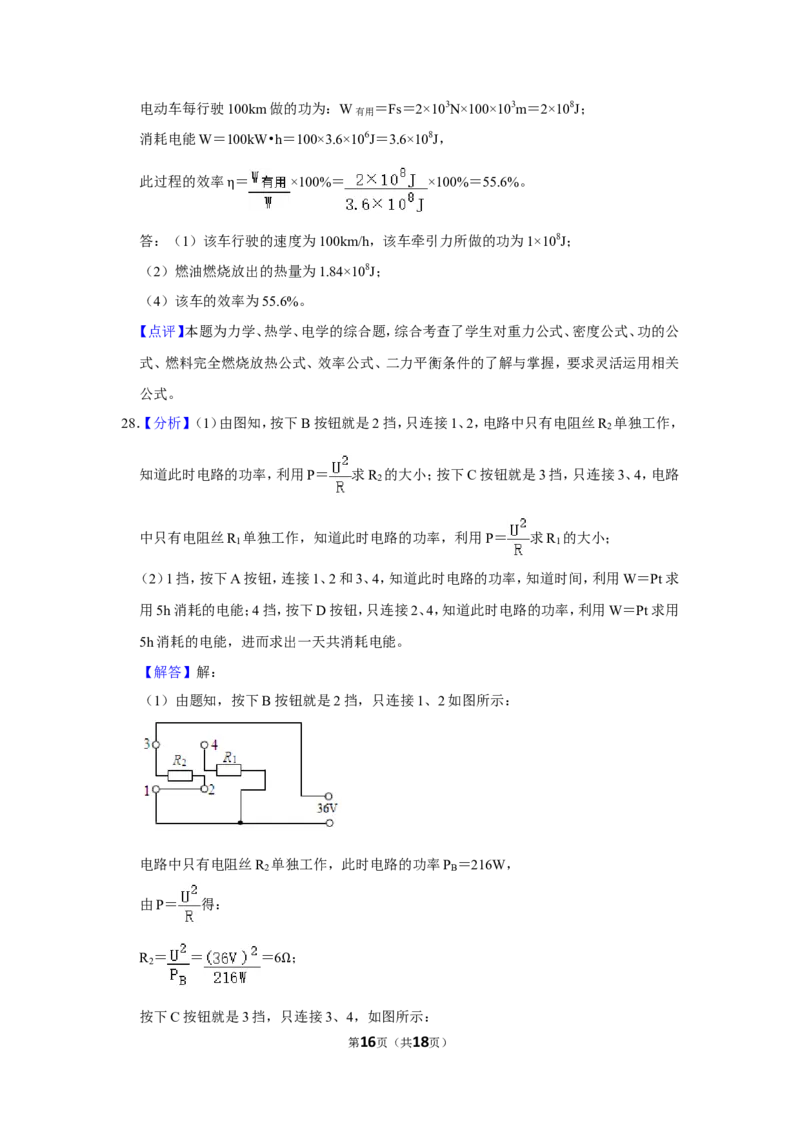 2015年辽宁省朝阳市中考物理试题（解析）_中考真题_4.物理中考真题2015-2024年_地区卷_辽宁物理_辽宁物理_朝阳物理15-22缺16