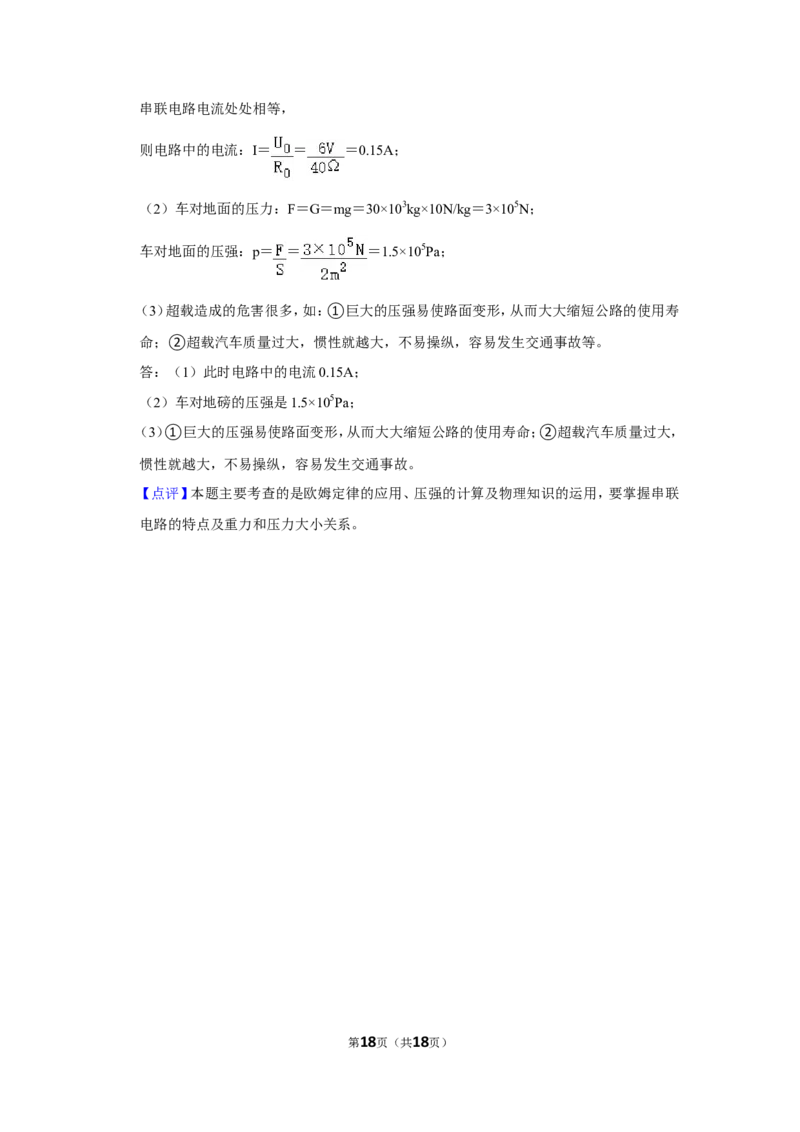 2015年辽宁省朝阳市中考物理试题（解析）_中考真题_4.物理中考真题2015-2024年_地区卷_辽宁物理_辽宁物理_朝阳物理15-22缺16
