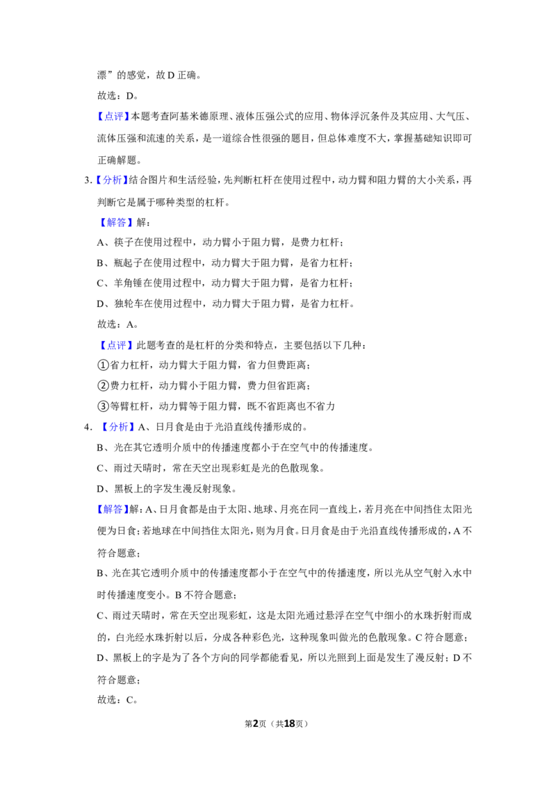 2015年辽宁省朝阳市中考物理试题（解析）_中考真题_4.物理中考真题2015-2024年_地区卷_辽宁物理_辽宁物理_朝阳物理15-22缺16