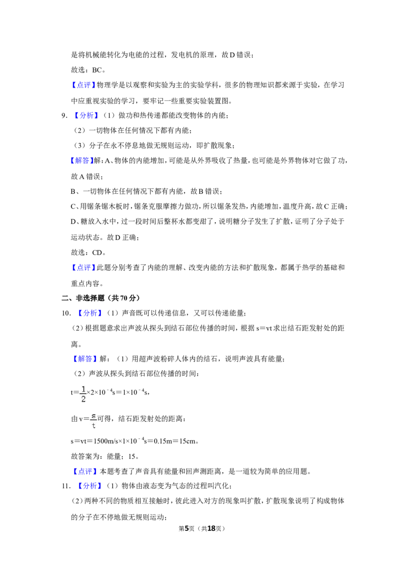 2015年辽宁省朝阳市中考物理试题（解析）_中考真题_4.物理中考真题2015-2024年_地区卷_辽宁物理_辽宁物理_朝阳物理15-22缺16
