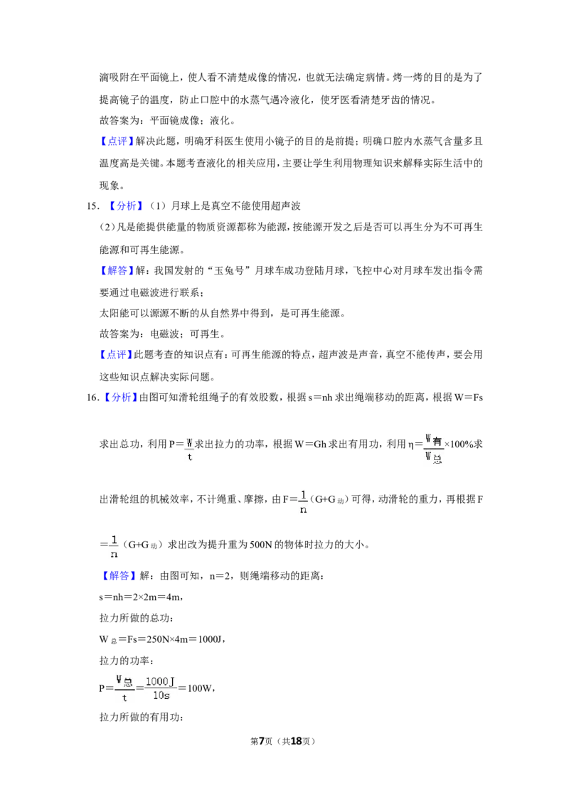 2015年辽宁省朝阳市中考物理试题（解析）_中考真题_4.物理中考真题2015-2024年_地区卷_辽宁物理_辽宁物理_朝阳物理15-22缺16
