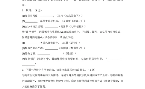 2017年宿迁中考语文试题及答案_中考真题_1.语文中考真题2015-2024年_地区卷_江苏省_宿迁中考语文08-22