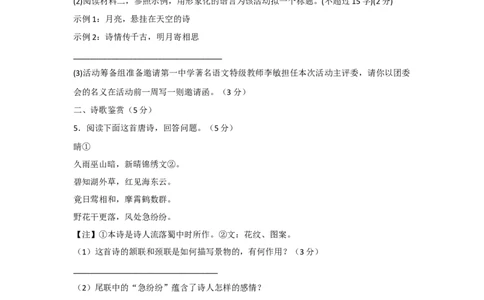 2017年宿迁中考语文试题及答案_中考真题_1.语文中考真题2015-2024年_地区卷_江苏省_宿迁中考语文08-22