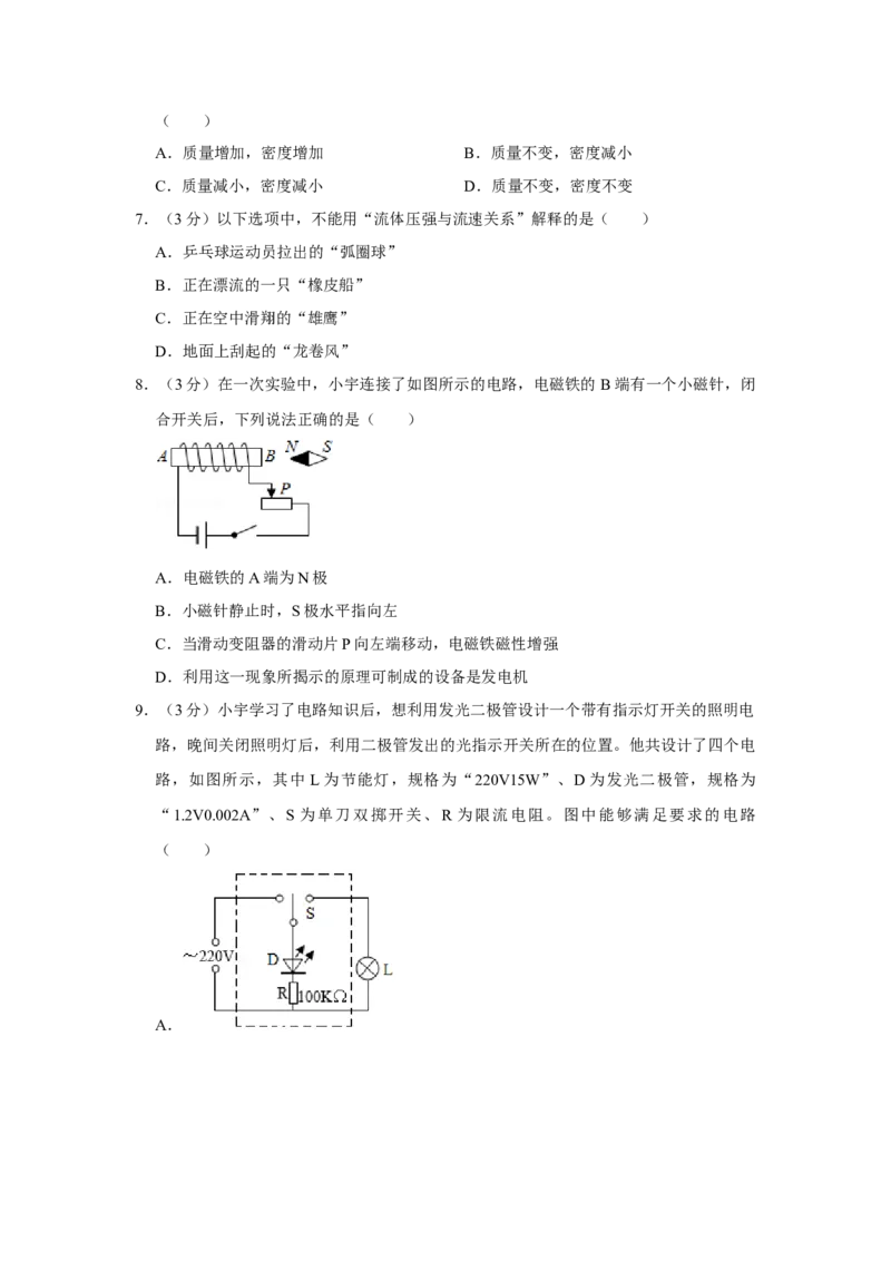 2014年湖北省黄冈市中考物理试卷（学生版）学霸冲冲冲shop348121278.taobao.com_中考真题_4.物理中考真题2015-2024年_地区卷_湖北省_湖北黄冈物理07-20