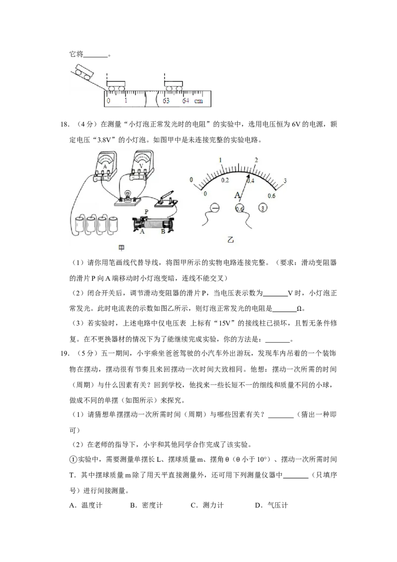 2014年湖北省黄冈市中考物理试卷（学生版）学霸冲冲冲shop348121278.taobao.com_中考真题_4.物理中考真题2015-2024年_地区卷_湖北省_湖北黄冈物理07-20