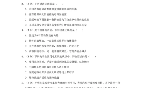 2014年湖北省黄冈市中考物理试卷（学生版）学霸冲冲冲shop348121278.taobao.com_中考真题_4.物理中考真题2015-2024年_地区卷_湖北省_湖北黄冈物理07-20